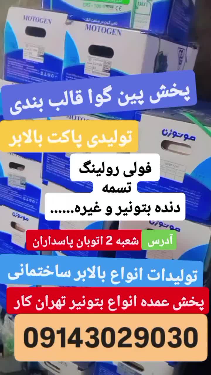 پخش قطعات بالابر دینام/گیربکس/فولی‌رولینگ|مصالح و تجهیزات ساختمان|تبریز, |دیوار