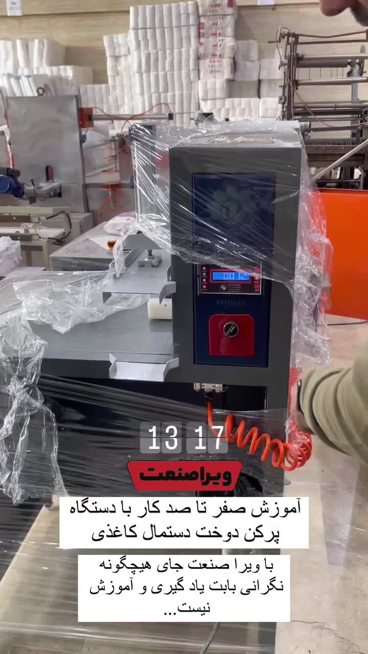 خط تولید دستمال کاغذی مدل Q10 اقتصادی جعبه ای|ماشینآلات صنعتی|مشهد, توس (بلوار توس)|دیوار