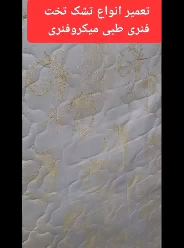 تشک فنری و طبی تولید و تعمیرات و تعویض|خدمات پیشه و مهارت|قزوین, |دیوار