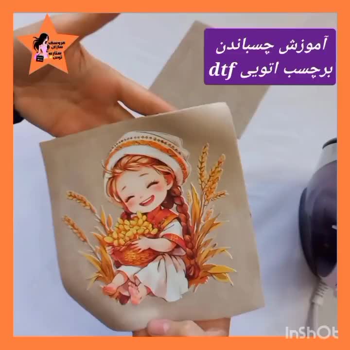 برچسب اتویی پنل دستگیره|سفره، حوله، دستمال آشپزخانه|مشهد, دوست آباد|دیوار