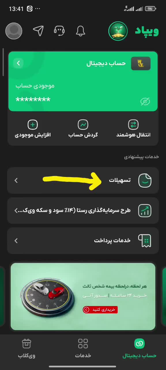 وام در کمتر از دو دقیقه در بانک پاسارگاد|کارت هدیه و تخفیف|بیرجند, |دیوار