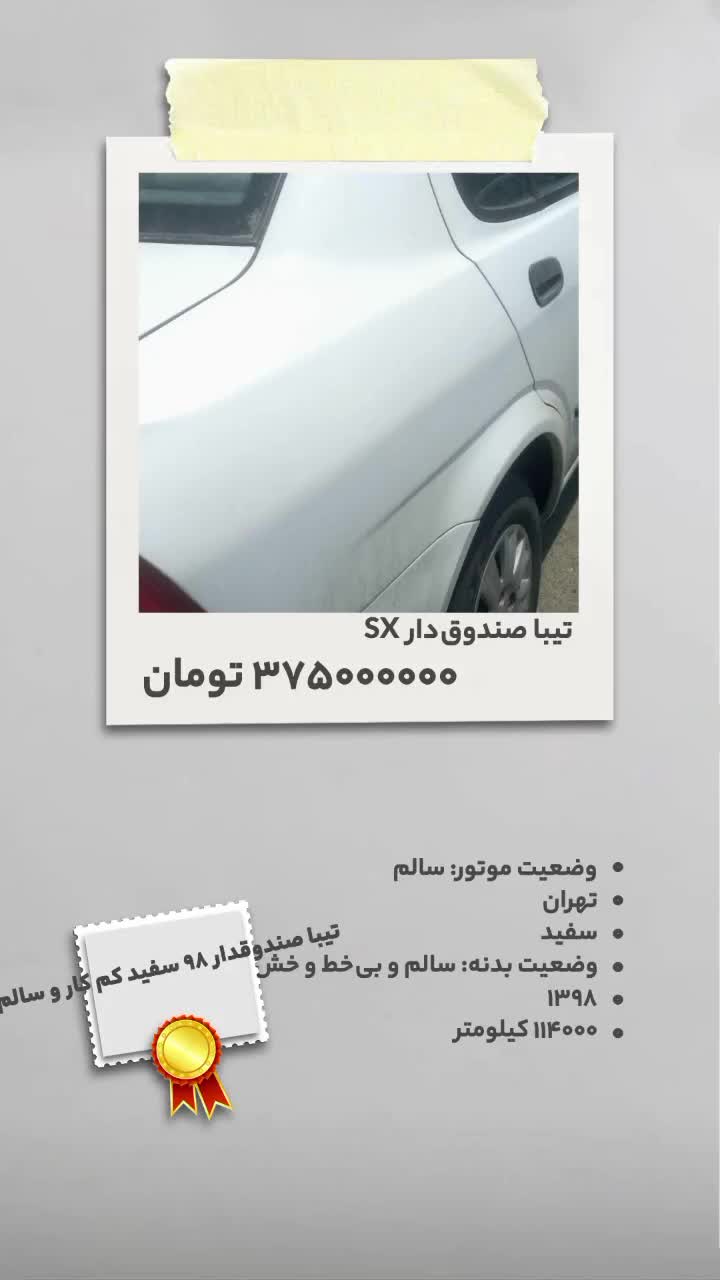 تیبا صندوقدار 98 سفید کم کار و سالم|خودرو سواری و وانت|تهران, اتحاد|دیوار