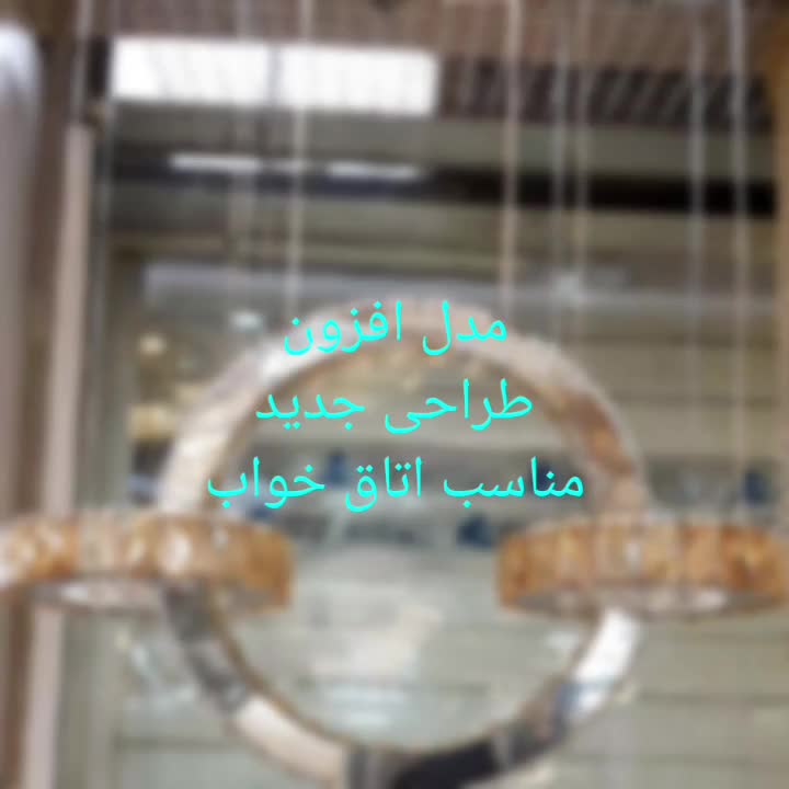 لوستر الماس.کهکشانی لاینر افزون ۴۲۲۱.AC light|لوستر و چراغ آویز|تهران, سنگلج (شاپور)|دیوار