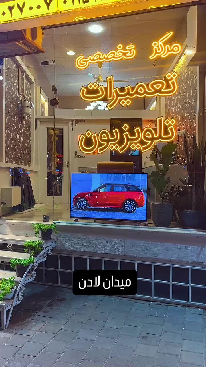 تعمیرتخصصی تلویزیون با ضمانت دور میدان لادن|خدمات پیشه و مهارت|مشهد, شهرآرا|دیوار