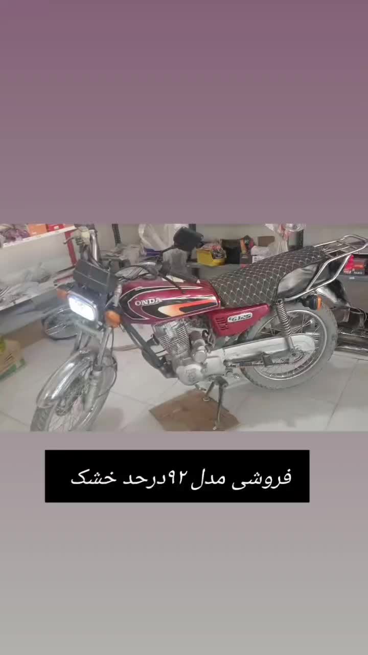 موتور مدل ۹۲درحد قیمت ۴۵ مدارکی کامل|موتورسیکلت|چاه داد خدا, |دیوار