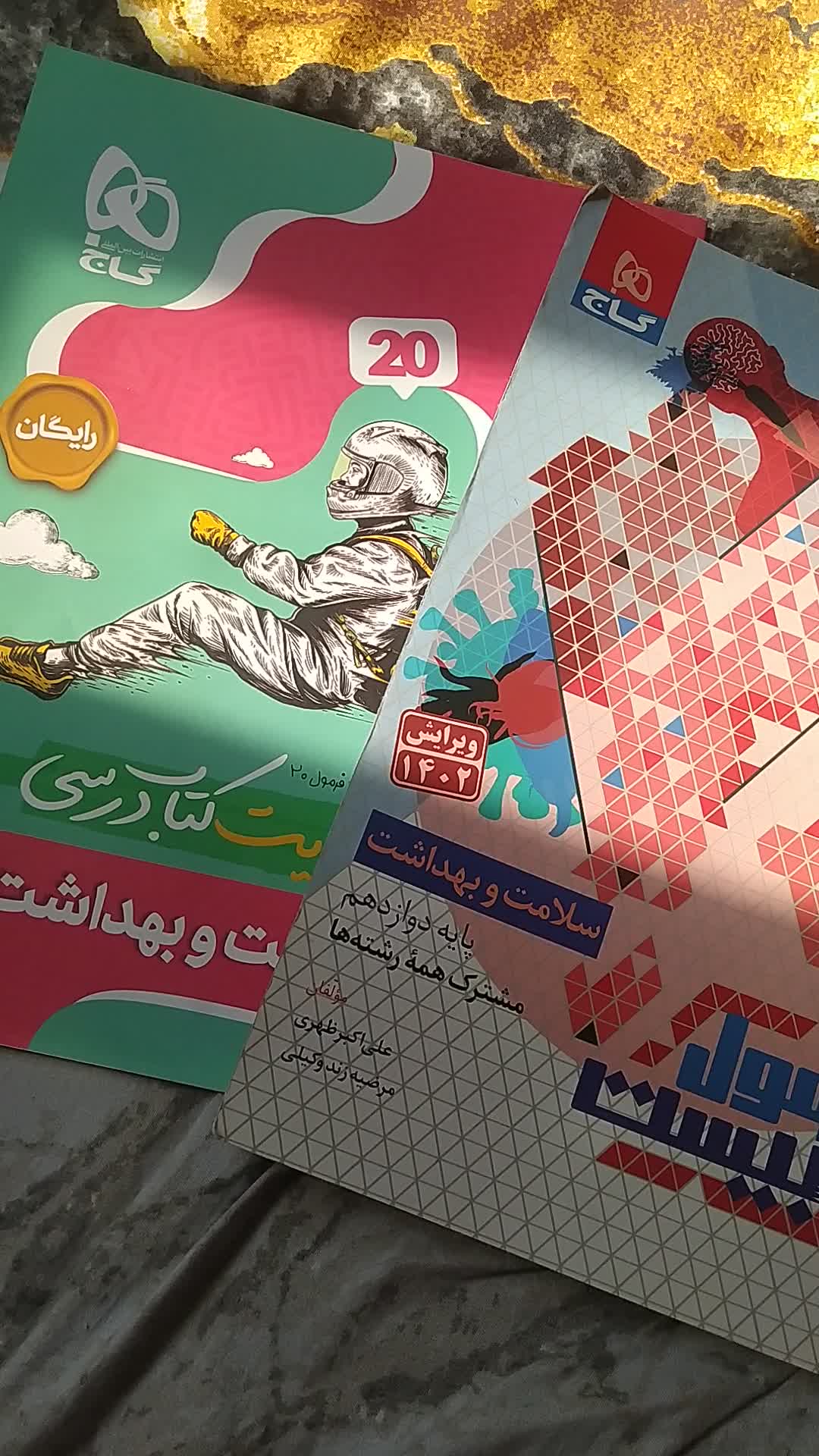 کتاب فرمول بیست سلامت بهداشت+جزوه|کتاب و مجله آموزشی|اصفهان, سروستان|دیوار