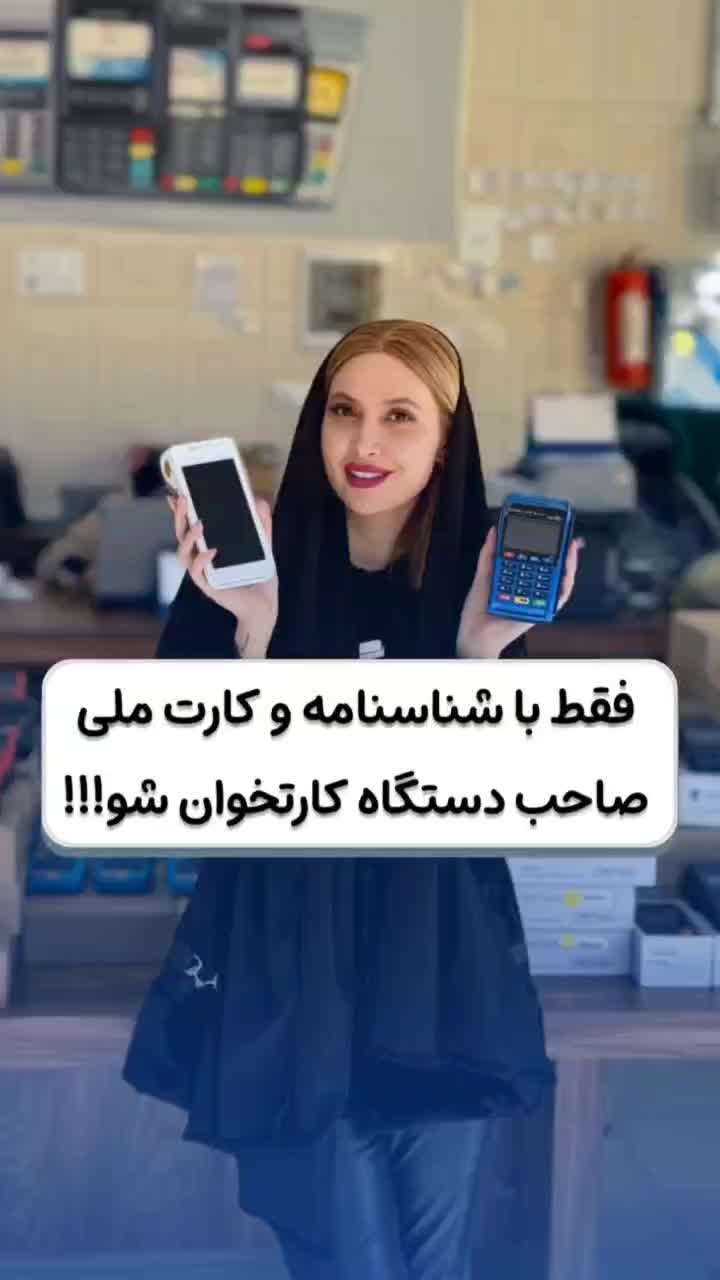دستگاه کارت به کارت وکارتخوان همگی بایه دستگاه|فروشگاه و مغازه|ارومیه, |دیوار