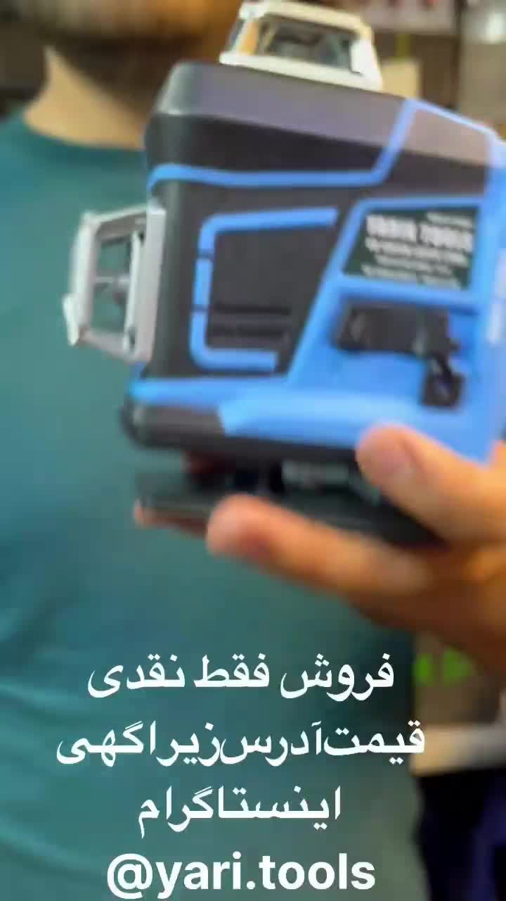 تراز لیزری گارانتی دار ۱۶ خط ۳ بعدی لوازم کامل|ابزارآلات|تبریز, |دیوار
