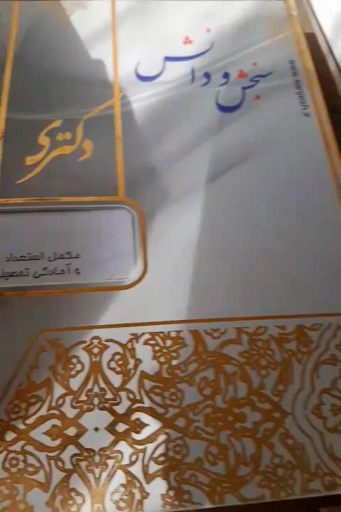 کتاب های کنکور دکتری زبان و ادبیات فارسی|کتاب و مجله آموزشی|کرج, چمن|دیوار