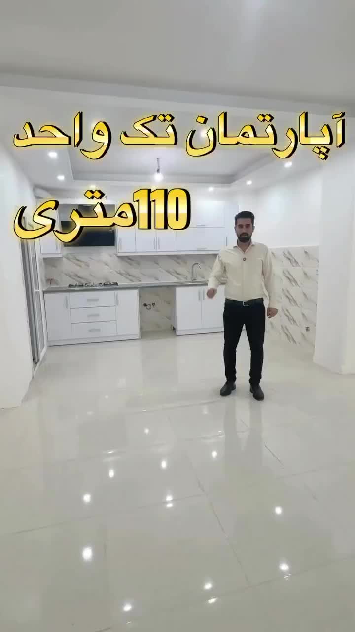 * SENATOR * اپارتمان 110متری تک واحد|فروش آپارتمان|فومن, |دیوار