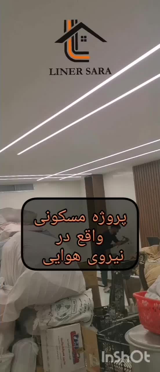 لاین نوری فروش نصب مونتاژ|لامپ و چراغ|تهران, تهرانپارس شرقی|دیوار