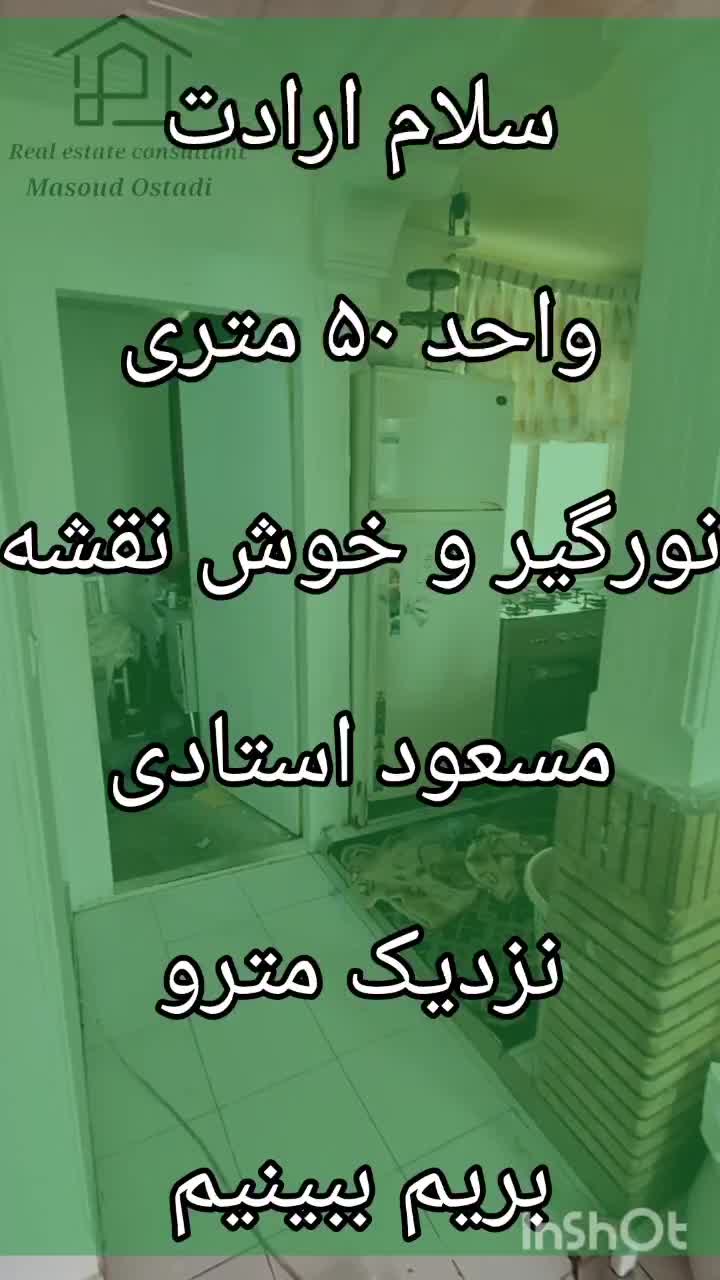 ۵۰ متر/خوش نقشه و نورگیر/جنب مترو|فروش آپارتمان|تهران, سنگلج (شاپور)|دیوار