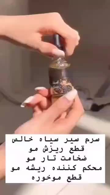 سرم سیر سیاه|آرایشی، بهداشتی، درمانی|تهران, وصفنارد|دیوار