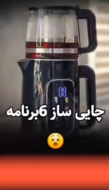 چای ساز روهمی رومانتیک هوم کد R.260|سماور، چای‌ساز، قهوه‌ساز|بندر گناوه, |دیوار
