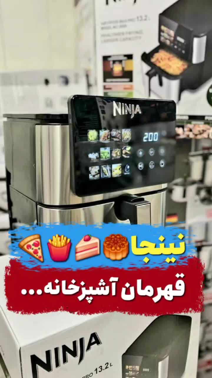 سرخ کن نینجا اصلی|اجاق گاز و لوازم برقی پخت‌وپز|رشت, استقامت ۱|دیوار