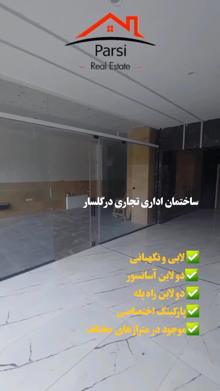 ۸۵ متر واحد تجاری اداری نوساز چهارراه گلسار|فروش دفتر کار، اتاق اداری، مطب|رشت, گلسار|دیوار