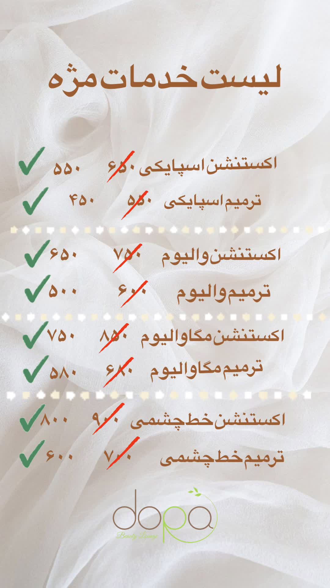 تخفیفات آخر فصل سالن زیبایی دورا شروع شد|خدمات آرایشگری و زیبایی|قدس, شهر‌قدس|دیوار