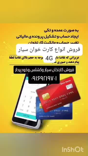 فروش کارت خوان سیار آکبندواستوک درحدنو|فروشگاه و مغازه|رامهرمز, |دیوار