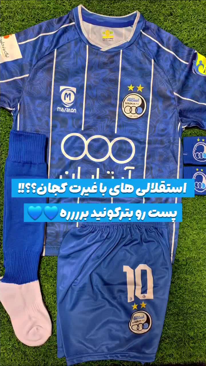 پک کامل فصل جدید استقلال|تجهیزات ورزشی|اصفهان, هفتون|دیوار