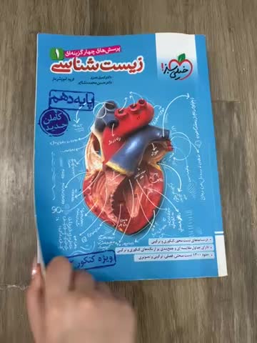 خیلی سبز زیست شناسی ۱|کتاب و مجله آموزشی|لاهیجان, شیخ زاهد|دیوار