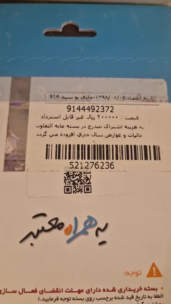 09144492357|سیمکارت|ارومیه, |دیوار