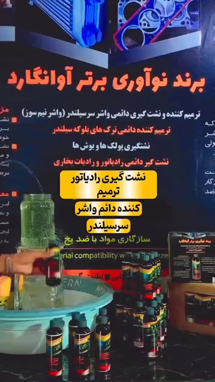 نشت گیر رادیاتور/ سیلندر/واشر سرسیلندر|قطعات یدکی و لوازم جانبی|خمینی‌شهر, |دیوار