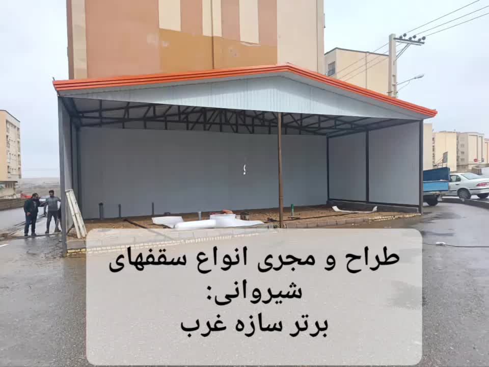 مجری انواع سقفهای شیروانی|خدمات پیشه و مهارت|همدان, |دیوار