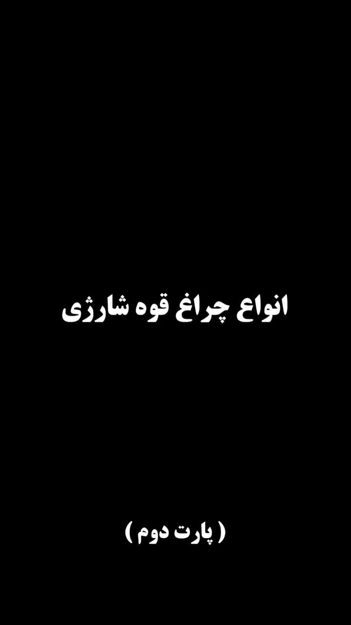 چراغ قوه پیشانی بند ۳ لامپ شارژی - تک عمده غلامپور|کوهنوردی و کمپینگ|مشهد, سپاد|دیوار