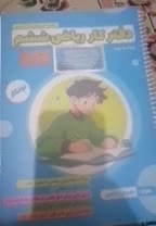 دفتر کاربردی فارسی وریاضی ششم نوتکار  آموزش وپرورش|کتاب و مجله آموزشی|کرج, عظیمیه|دیوار