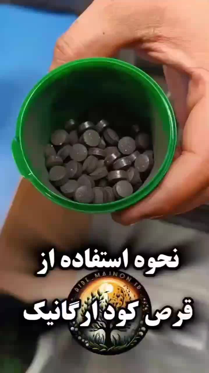 قرص کود 120 عددی کاملاً ارگانیک و اصل|گل و گیاه طبیعی|تهران, استخر|دیوار