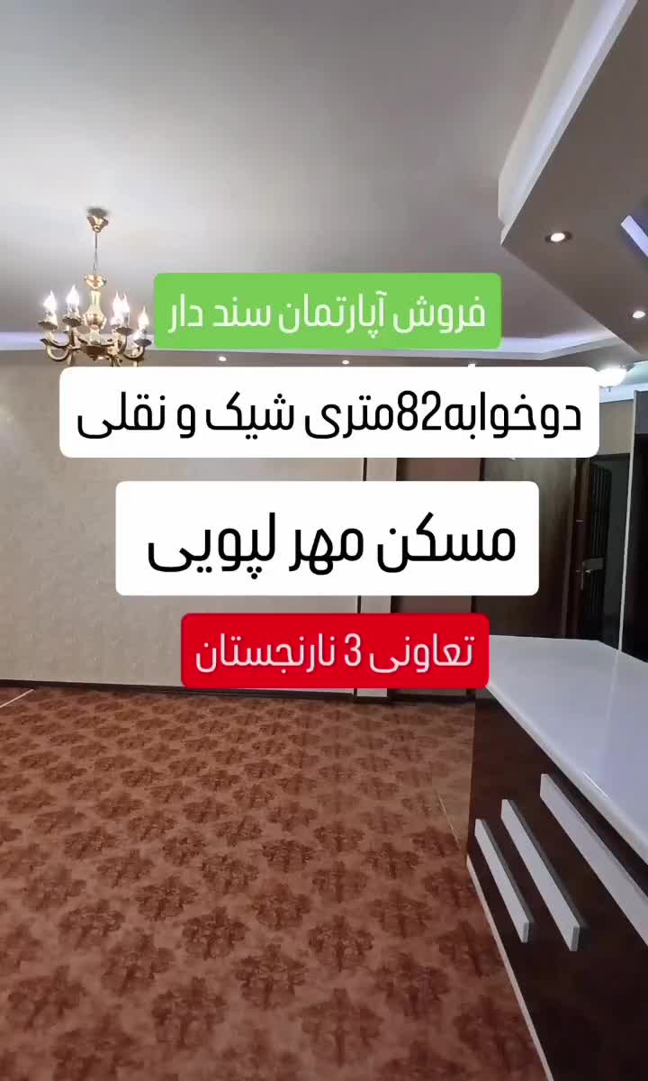 تعاونی ۳ نارنجستان فروش آپارتمان مسکن مهر لپویی|فروش آپارتمان|شیراز, دروازه قران|دیوار