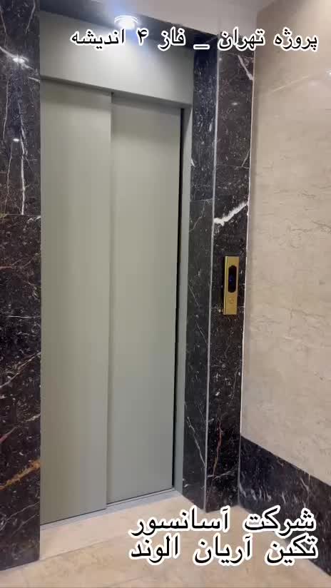 نصب و تعمیر آسانسور با گارانتی|خدمات پیشه و مهارت|شهریار, شهریار|دیوار