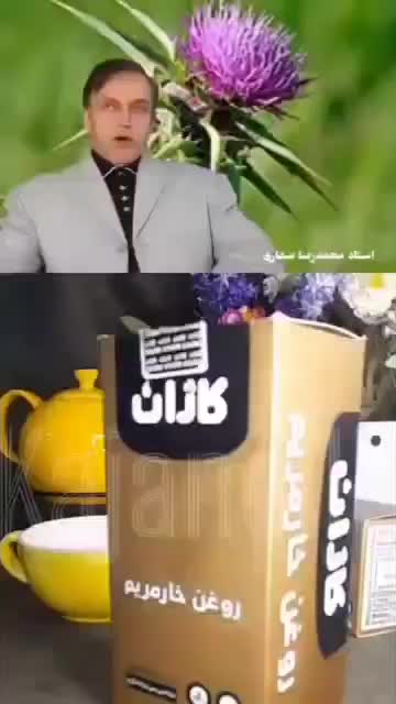 روغن خارمریم  خالص قاتل کبد چرب و لک های پوستی|خوردنی و آشامیدنی|اصفهان, سرشبادران|دیوار