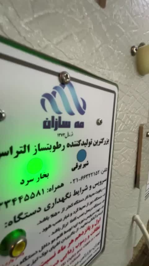 رطوبت ساز التراسونیک صنعتی مه سازان|ماشین‌آلات صنعتی|تهران, شهرک امام خمینی|دیوار