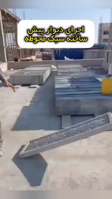 دیوار سبک بتنی پیش ساخته بدون جرثقیل|مصالح و تجهیزات ساختمان|ساوه, |دیوار