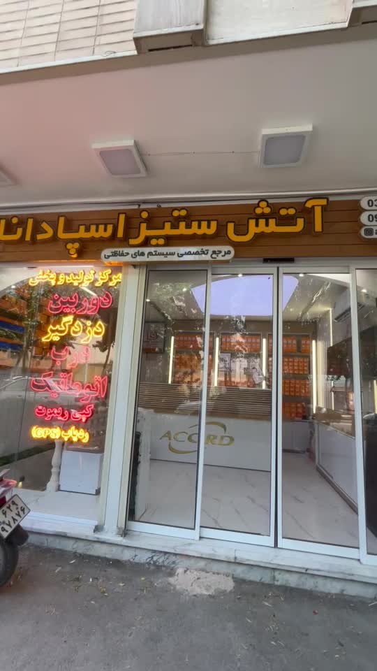خرید از سرچشمه،دوربین مداربسته،دزدگیر اماکن،درب|دوربین مداربسته|اصفهان, درب کوشک|دیوار