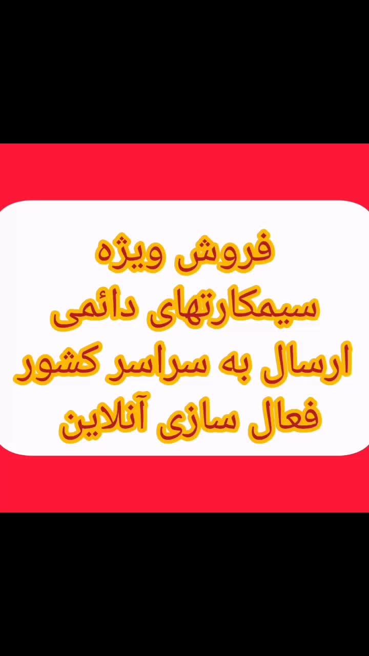 09133362529|سیم‌کارت|لنجان, |دیوار