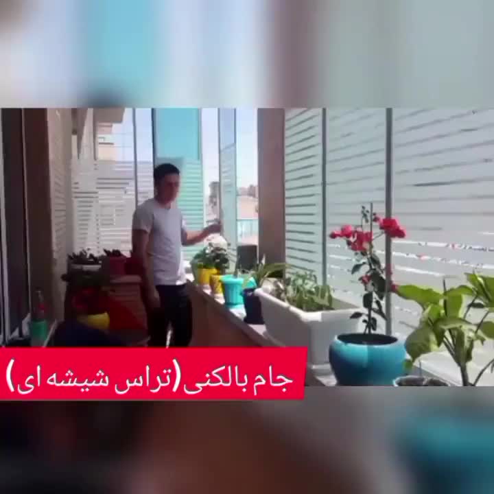 شیشه بالکنی(جام بالکنی) قسطی باشیشه نشکن|خدمات پیشه و مهارت|همدان, |دیوار