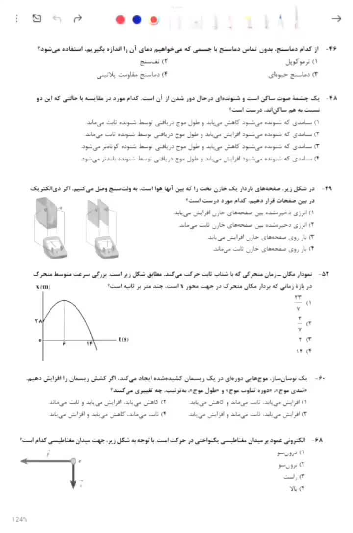 تدریس آنلاین فیزیک کنکور تقویتی نهایی تیزهوشان|خدمات آموزشی|کاشان, شهرک فرهنگیان|دیوار