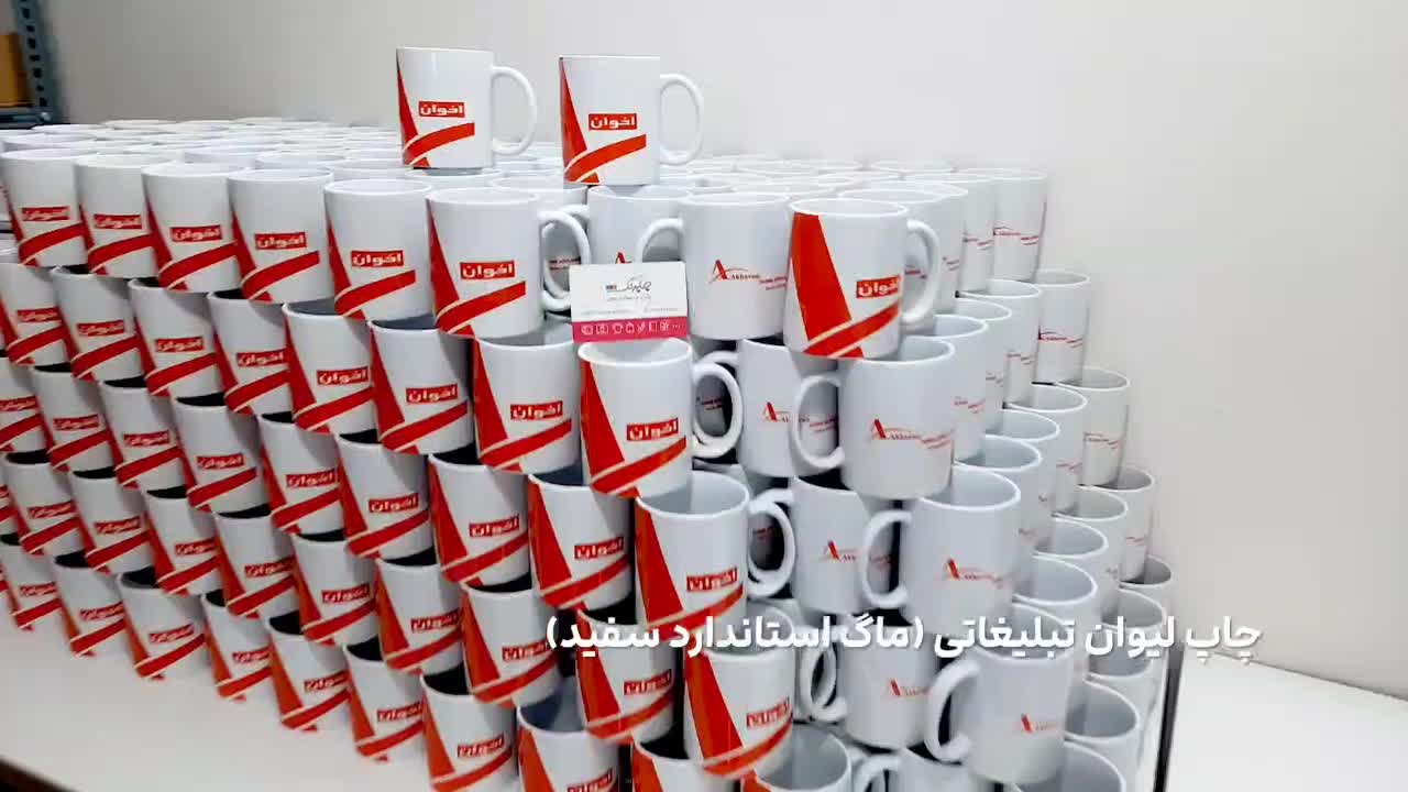 لیوان ماگ با چاپ طرح دلخواه، لیوان تبلیغاتی|ظروف سرو و پذیرایی|تهران, مجیدیه|دیوار