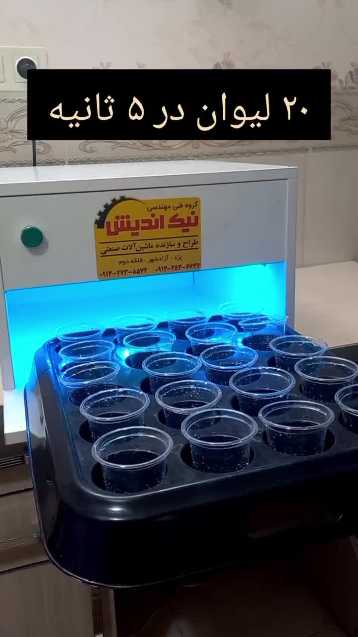 دستگاه لیوان پرکن|ماشین‌آلات صنعتی|یزد, |دیوار