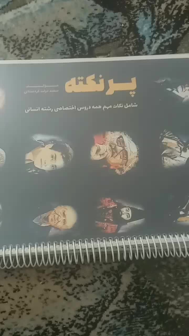 کتاب تست کنکور انسانی|کتاب و مجله آموزشی|لار, |دیوار