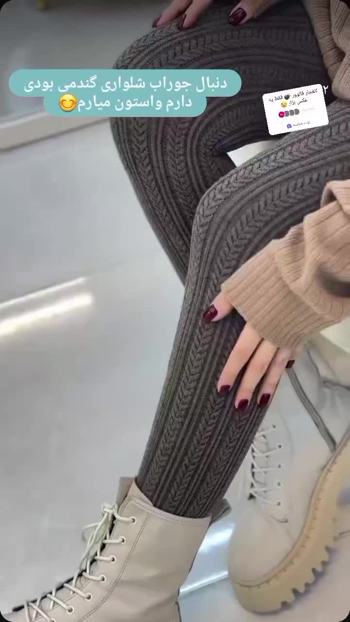 جوراب شلواری|لباس|اراک, |دیوار