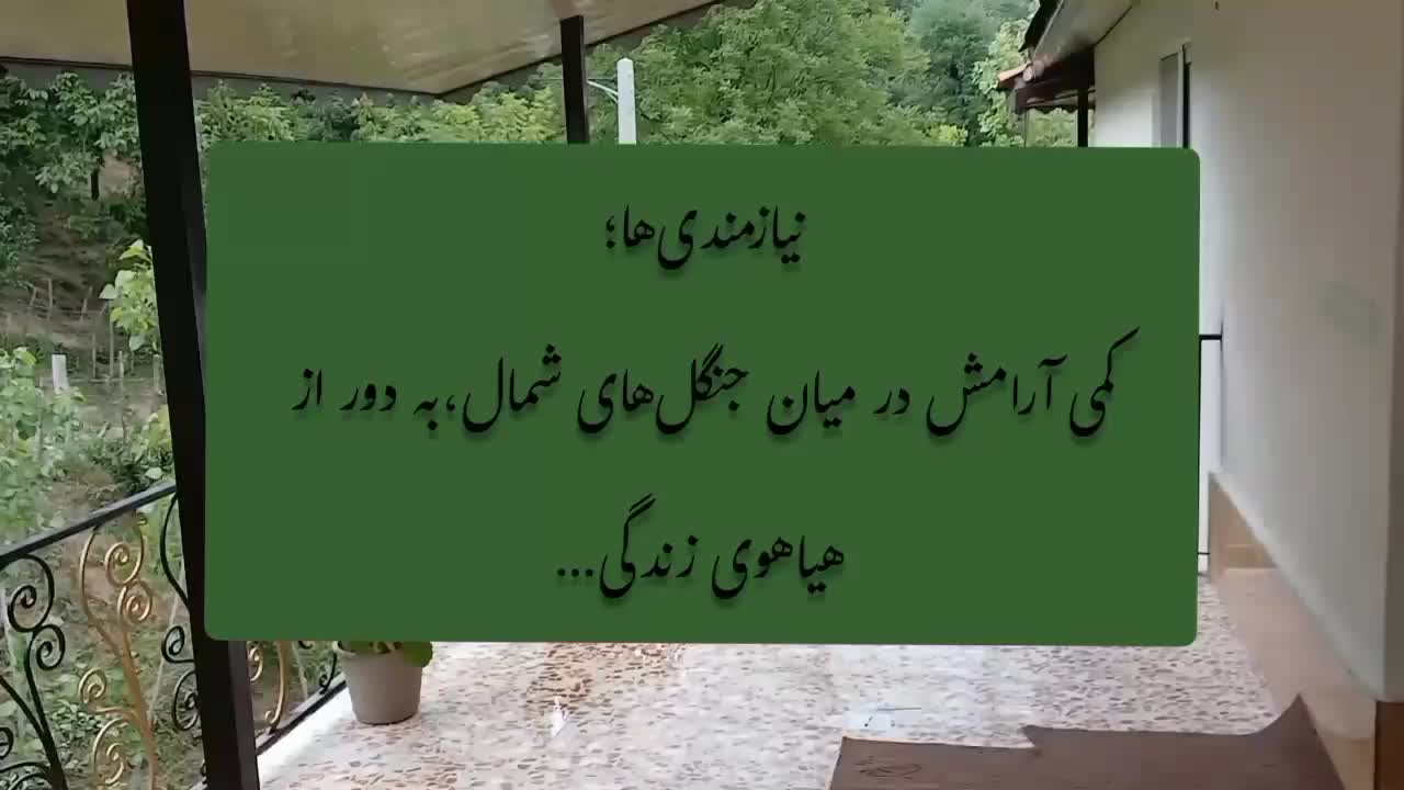 کلبه افرا با چشم انداز جنگلی(اربه کله)|اجارهٔ کوتاه‌مدت ویلا و باغ|رامسر, |دیوار