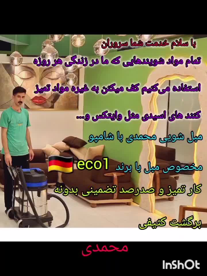مبل شویی تخصصی و صدرصد تضمینی محمدی اصلی vip ویژه|خدمات نظافت|قم, سالاریه|دیوار