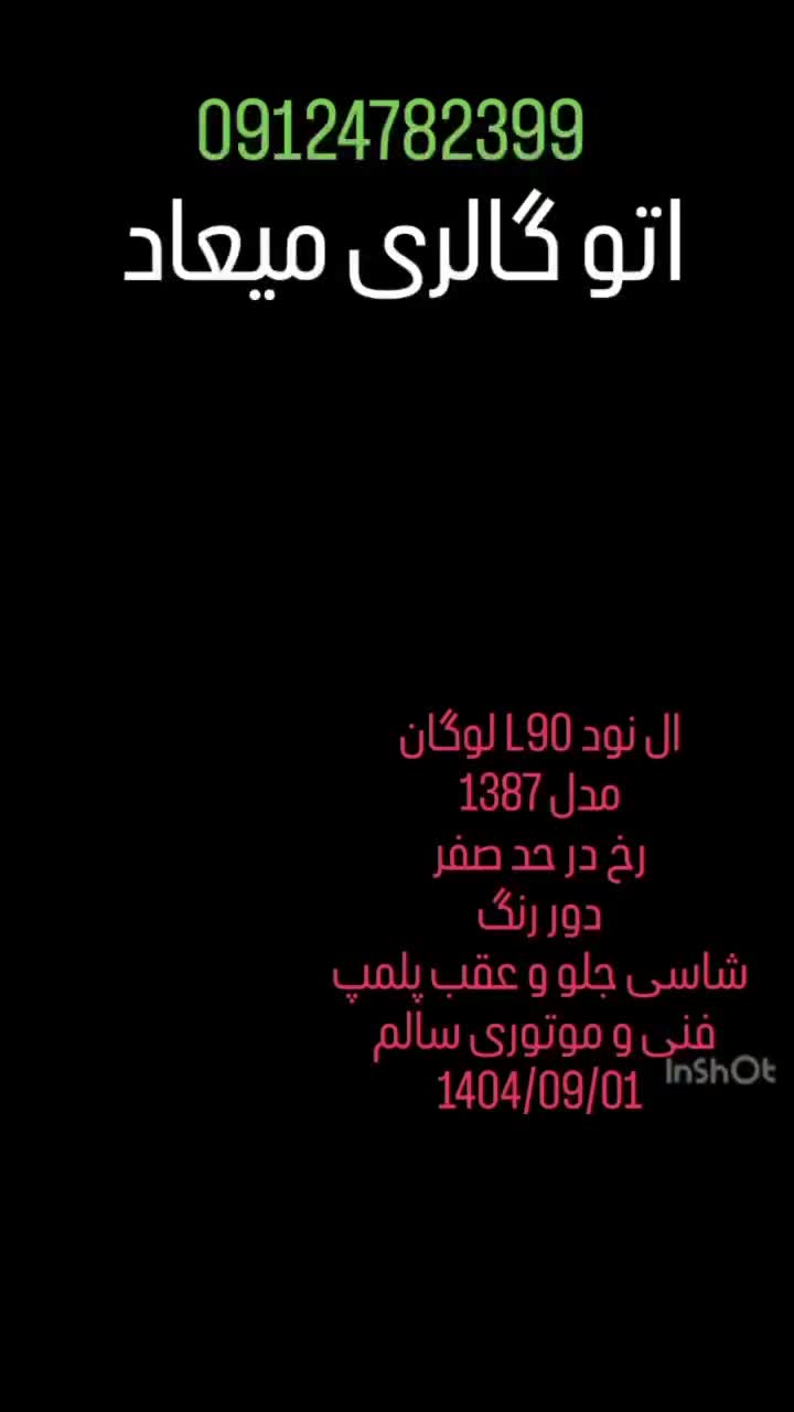 فروش یک دستگاه ال نود مدل1389|خودرو سواری و وانت|قروه, |دیوار