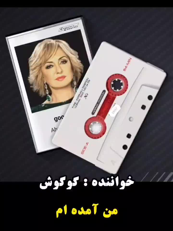 نوار کاست با بهترین کیفیت رکورد اورجینال استریو|فیلم و موسیقی|تالش, هشتپر|دیوار