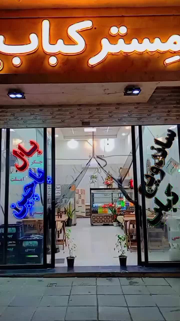لوازم کبابی جیگرکی‌|کافی‌شاپ و رستوران|چناران, |دیوار