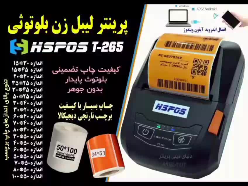 پرینتر لیبل زن بلوتوثی موبایلی مخصوص دیجی کالا|پرینتر، اسکنر، کپی، فکس|بندر گناوه, |دیوار