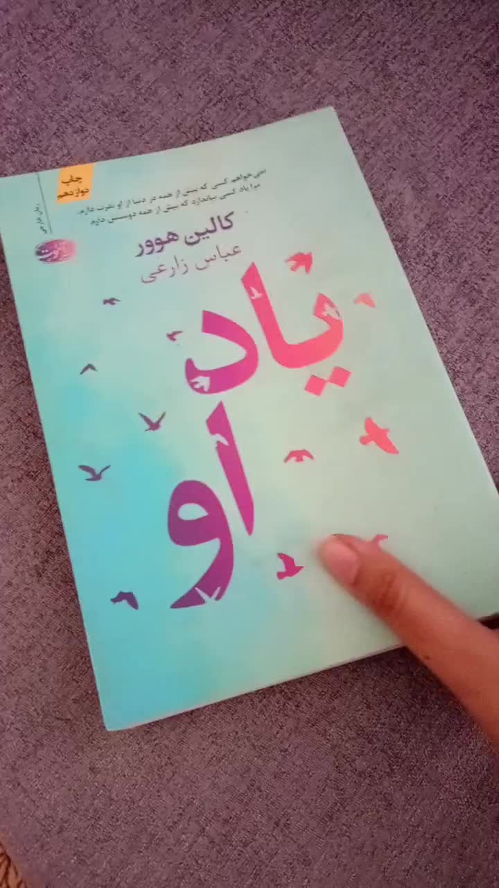 کتاب یاد او|کتاب و مجله ادبی|گلبهار, شهر جدید گلبهار|دیوار